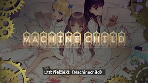 少女养成游戏《Machine Child》Steam页面