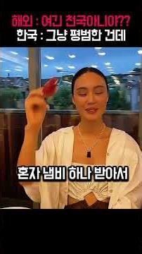 "이건 장 보는 곳이 아니야" 캐나다 새댁이 한국 마트 가려고 풀메이크업한 이유