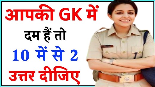 Gk questions । Gk in Hindi । Gk quiz । Gk questions and answers । Rochak sawal । Samanya Gyan । next exam key । #gk #gkquiz #gkinhindi | Next exam key