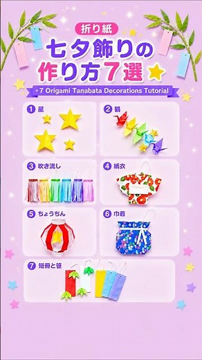 7 Origami Tanabata Decorations🎋✨