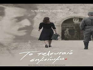 The last note - (2017, Drama)