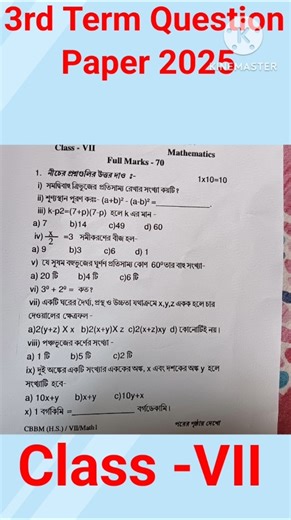 Class VII 3Rd Term Question Paper 2025💥📝#shorts #class7 #3rdunittest2025 #math #question #trending