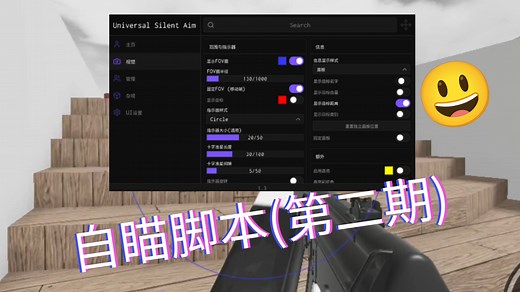 [Roblox武器库](脚本回归)-自瞄脚本第二期