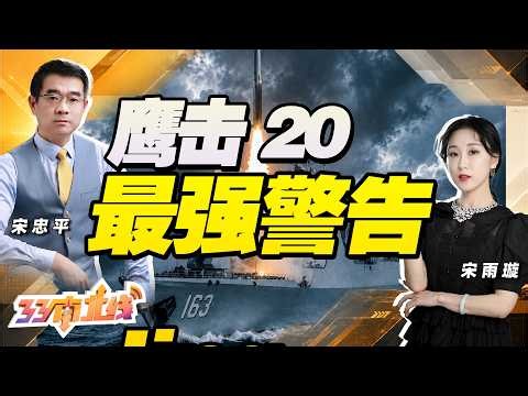 Footage Released! China's YJ-20 Hypersonic Anti-Ship Missile Deployed to Type 052D Destroyer, in ...