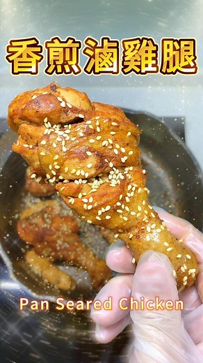 🍗🔥 香煎滷雞腿｜無油也爆香！這不是普通雞腿～這是來自「樹林」的 ✨無油水煮香煎雞腿✨！📌 軟嫩＋表皮酥香，一鍋到底超方便！🔹 四人份材料（g 數版）： • 去骨雞腿肉 600g（約4～5隻） • 黑糖 12g（約1大匙）🟤 • 辣椒粉 2g（約1小匙）🌶️ • 白胡椒粉 1g（約1/3小匙） • 米酒 200ml（約1杯）🍶 • 醬油 30g（約2大匙）🍜 • 醬油膏 10g（約2/3大匙）🥣 • 水 約150ml 💧 • 薑片 約10g（約3片）🫚👨‍🍳 步驟簡明：1️⃣ 雞腿劃刀 ➜ 加黑糖、辣椒粉、白胡椒抓醃2️⃣ 熱鍋 ➜ 雞皮朝下煎至金黃酥脆🔥3️⃣ 倒入米酒、醬油、醬油膏＋水＋薑片4️⃣ 小火慢燉 40 分鐘 ⏳5️⃣ 湯汁倒掉 ➜ 再煎一下上色✨6️⃣ 完成！外脆內嫩、滷香四溢！我是 K.Y.🍽️ 美食不歪～好運就來！ 🍀#香煎滷雞腿 #雞腿控 #無油料理 #水煮雞腿 #雞腿這樣煮 #滷味料理 #家常菜推薦 #白飯殺手 #KYCook #美食不歪好運就來 #簡單快煮 #懶人料理 #Ky料理分享 | Ky料理分享