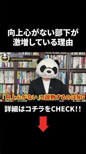 向上心のない部下が激増している理由 #ビジネス #仕事効率化