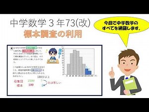 中学数学３年73標本調査の利用