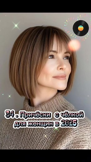 Stylish Women's Hairstyles for 2025