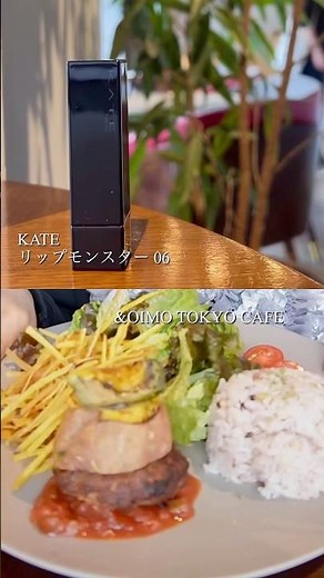 KATE Lip Monster vs. Sweet Potato🍠 #cosmetics #verification #vlog #cafe