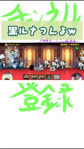 黒ルナが強すぎたww誘惑のシンフォニーアビスステージ1回目 #battlecats #にゃんこ大戦争 #fork409
