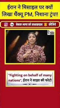 ईरान की मिसाइलों ने स्पेन के PM को क्यों बोला थैंक यू!