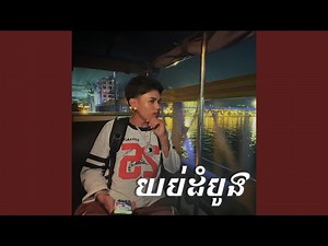 យប់ដំបូង