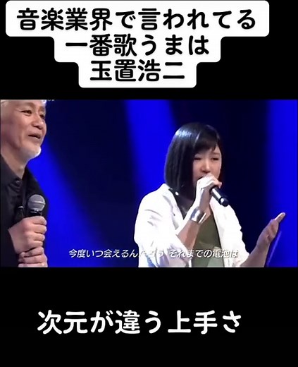 昔大手レコード会社で働いていた時に今までで1番歌上手いと思ったアーティストは？で玉置浩二がぶっちぎりでした。#玉置浩二