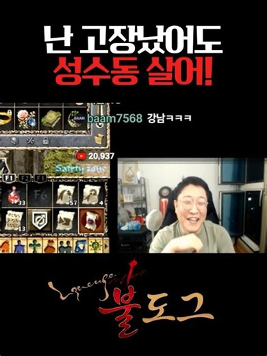 [Lineage Classic] Even if I’m broken, I still live in Seongsu-dong!! (ft. Ttol-ggi, Satto)