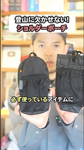 A shoulder pouch that is essential for mountain climbing #mountain climbing beginner #yamatabi #m...