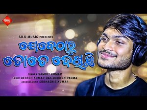 Jebetharu Tote Dekhichi | Sambit Kumara | Jn Padma | Silk Music