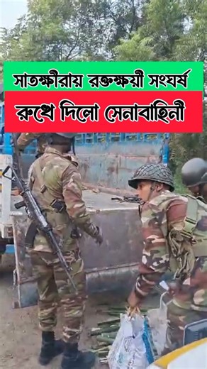 সাতক্ষীরা - ৩ আসনে বিএনপির মনোনয়ন নিয়ে চলমান ঘটনাকে কেন্দ্র করে পরিবেশ ঘোলাটে করতে চাইছে একটি মহল।