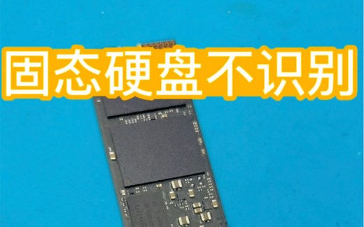 NVME固态硬盘不识别