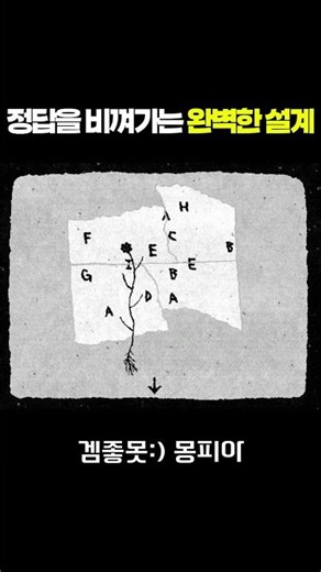 10초 만에 무너진 자신감 (BGM 필수) #hertrees #퍼즐게임#게임추천#방탈출게임