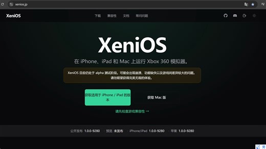 苹果端首款Xbox360模拟器XeniOS发布!