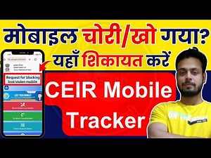 Lost/Stolen Phone? CEIR Portal Par Complaint Kaise Kare 2025 | CEIR Registration Process
