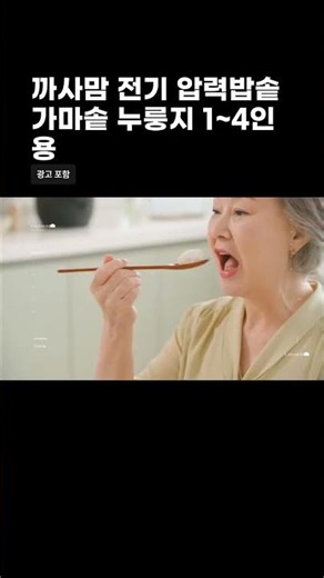 까사맘 전기 압력밥솥 가마솥 누룽지 1~4인용
