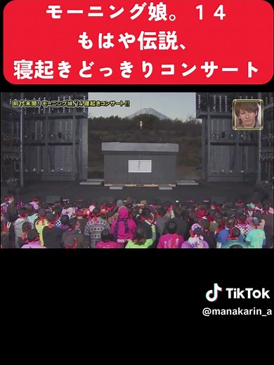 #モーニング娘 #寝起きドッキリ #道重さゆみ #譜久村聖 #鞘師里保 #生田衣梨奈 #鈴木かのん #工藤遥 #石田あゆみ #佐藤優樹 #飯窪春菜 #小田さくら #モーニング娘14 #モーニング娘14ドッキリ