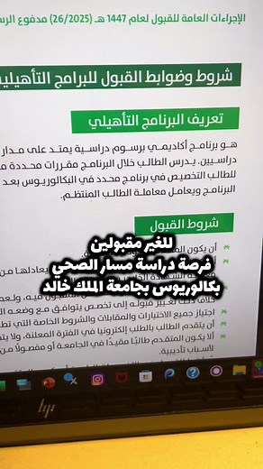 فتح برنامج السنة التأهيلية في جامعة الملك خالد