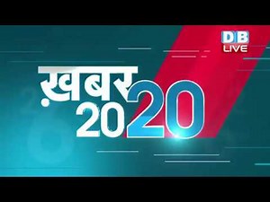 #ख़बर20_20 | ताजातरीन 20 ख़बरें एक साथ.. 6 May 2018 | #DBLIVE | #Today_Latest_News