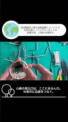 第2種電気工事士 丸形引掛シーリングローゼットの結線方法 心線の必要長さ#第二種電気工事士 #第2種電気工事士 #diy