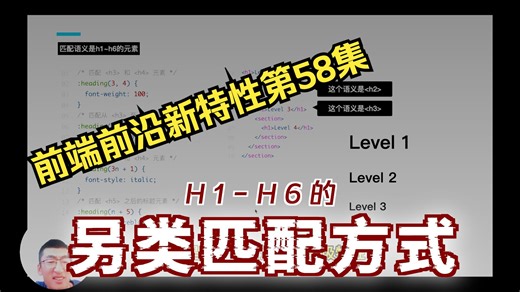 垃圾特性之CSS :heading伪类和函数