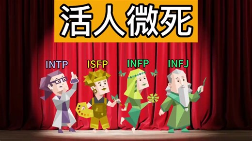 活人微死
