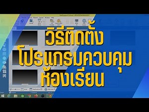 How to install the NetSupport School Tutor Console classroom control program