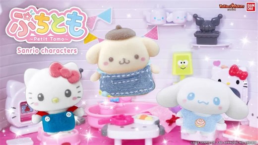 开车探索！和三丽鸥卡通娃娃一起玩！（バンマニ可爱玩具宣传片）