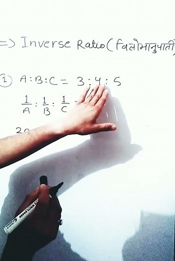 Inverse ratio trick | how to find inverse ratio | ratio and proportion | #viral#shorts#maths