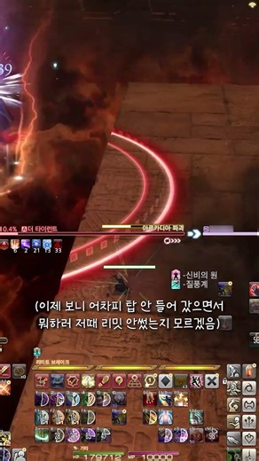 [파판14] 딜러가 죽음을 직감할 때 #Shorts