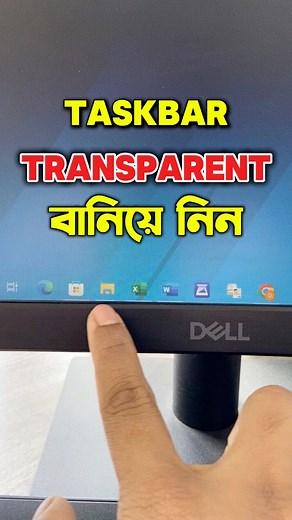 Taskbar কে Transparent বানিয়ে নিন🔥 #reels #transparenttaskbar #taskbar #transparent #pctips #tech #translucenttb #reelsfbシ #reelsviralシ #irteza360 #reelsfypシ #techtools #bestwebsites #websitehacks #reelsinstagram #reelsindia #ReelsBangladesh #trendingreels #facts #tricks #tips #tipsandtricks #computertips #dailyhacks #pchacks | Irteza360
