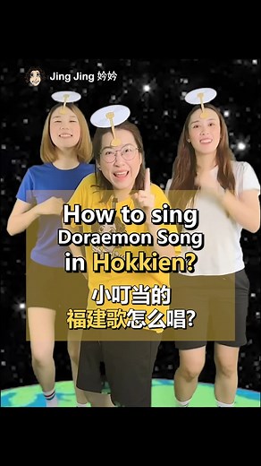 638K views · 5.6K reactions | How to sing Doraemon Song in Hokkien? 小叮当的福建歌怎么唱？ #LearnPenangHokkien #DoraemonSong #哆啦A夢主題曲 #小叮当歌 #SingwithEva | Jing Jing 妗妗 | Facebook