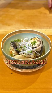 すし堺 on Instagram: "今が旬の魚を使った創作料理【秋刀魚のけんちん蒸し】のご紹介🐟 「脂のった秋刀魚を焼くだけじゃ芸がない…🤔」と宮本がひらめき💡豆腐や野菜と一緒にふわっと蒸し上げちゃいました🙌 じゅわっと広がる秋の旨み＋ほっこり優しい風味で、胃袋も心もほかほかに😋🍂 焼き魚派も思わず「こっちもアリやな‼️」と言わせるお料理です🤭 #すし堺 #大宮ランチ #大宮寿司 #新秋刀魚 #秋刀魚レシピ"