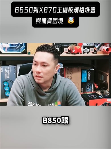 B650與X870主機板規格完全解讀