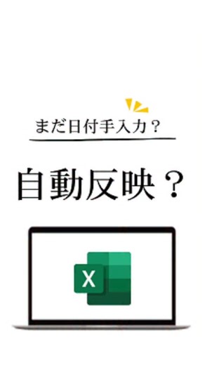 つたこママ｜Excelスキルアップ | □日付入力の使い分け 🟢いつも使っているExcelで、使うときに日付が今日になってほしい場合は、＝TODAY()を入力✨ 🔵逆に使った日付で、Excel保存して保管する場合はCtrl＋;で日付のショートカットがおすすめ🌟 仕事で使い分けると効率アップ🤭... | Instagram