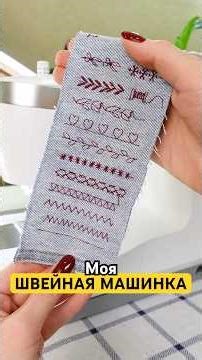 Review of my favorite sewing machine😍🪡 Singer CE677 on Ozon: 1866894864 #creativity #hobby