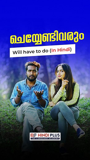 12K views · 1.2K reactions | ചെയ്യേണ്ടിവരും - Will have to do (in...