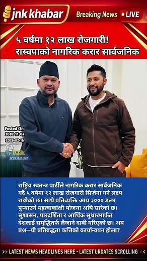 5-Year Nepal Job Plan: 12 Lakh Jobs + $3000 Income per Person | Raswapal Citizen Contract Explained