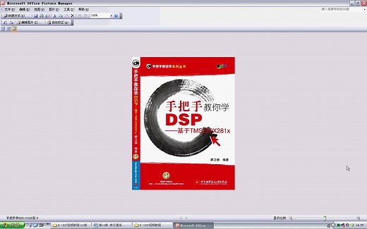 DSP的学习和开发