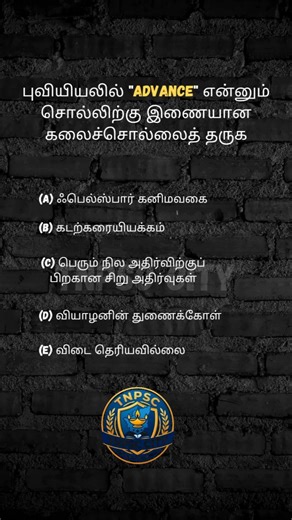 tnpsc previous year question paper #gk #quiz #tnpscexam #generalknowledge #tnpscgroup2studymaterial