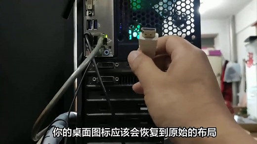 电脑桌面图标被搞乱？恢复原始布局只需三步！