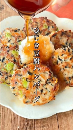 地味に美味しい…【ひじき豆腐ハンバーグ】結局こんなんが好き！がんもどきみたいなハンバーグ。手汚さず作れます！#簡単レシピ #おうちごはん #おつまみ #時短節約 #レシピ #腸活 #ダイエット