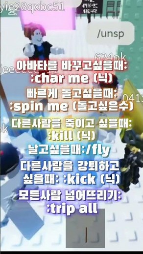로블록스 어드민 명령어 모음 1탄! #로블록스 #로블록스어드민 #로블록스어드민명령어