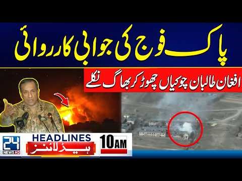 Pakistan Army Counterattack Forces Afghan Taliban to Abandon Posts | 10am News Headlines